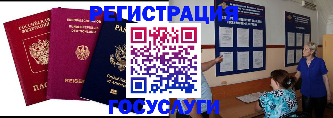 временная регистрация в Великом Новгороде