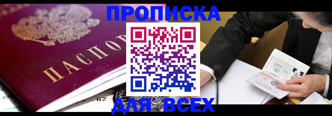 прописка от собственника в Великом Новгороде