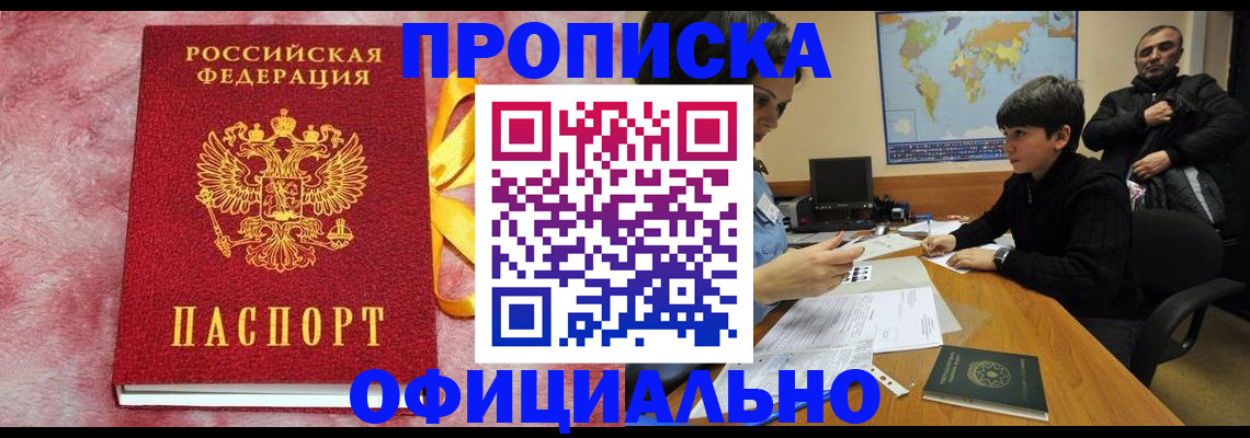 прописка 2025 в Великом Новгороде