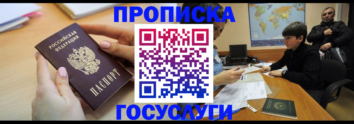 прописка гарантия в Великом Новгороде
