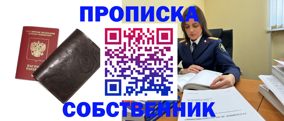прописка для школы в Великом Новгороде