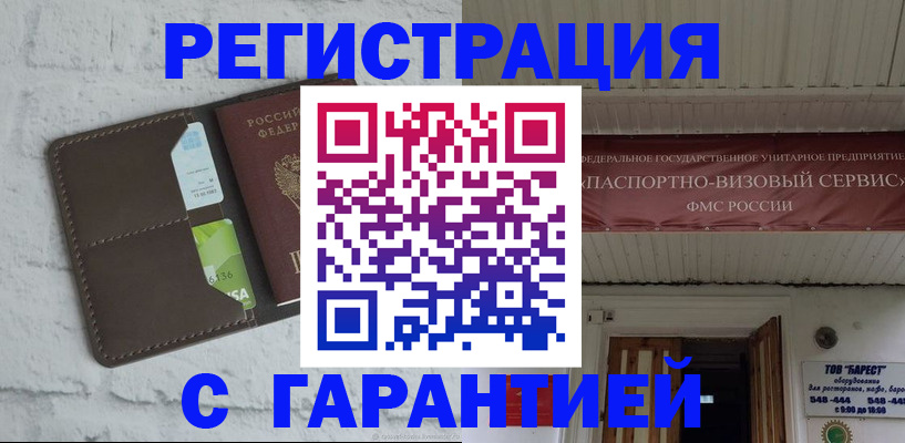 прописка законно в Великом Новгороде